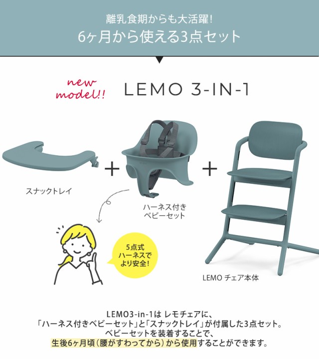 cybex サイベックス LEMO 3-IN-1