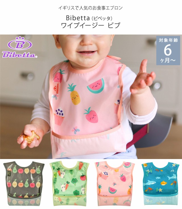 Bibetta ビベッタ ワイプイージー ビブ 