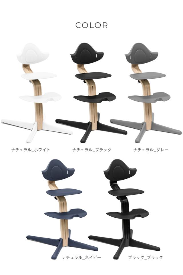 ストッケ正規販売店 7年保証】 STOKKE ストッケ ノミ チェア 626501 