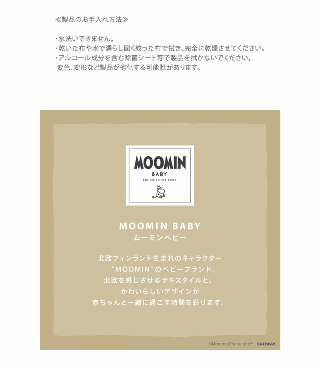 MOOMIN BABY ムーミンベビー 母子手帳ケース