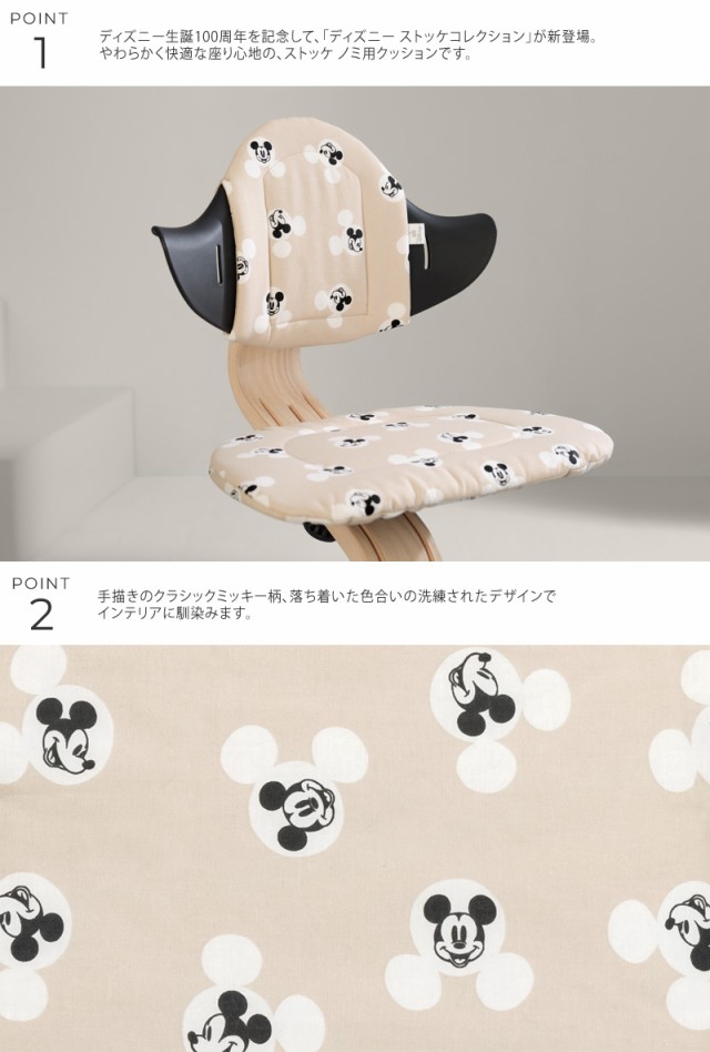 STOKKE ストッケ ストッケ ノミ クッション ミッキー シグネチャ 625705