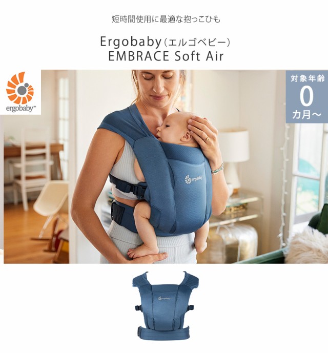 Ergobaby エルゴベビー EMBRACE Soft Air 