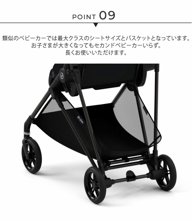 cybex サイベックス MELIO メリオ カーボン 2024 ワンプルハーネス付 524000485 