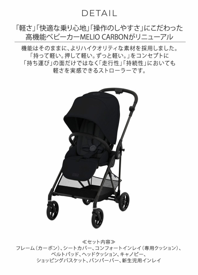 cybex サイベックス MELIO メリオ カーボン 2024 ワンプルハーネス付 524000485 