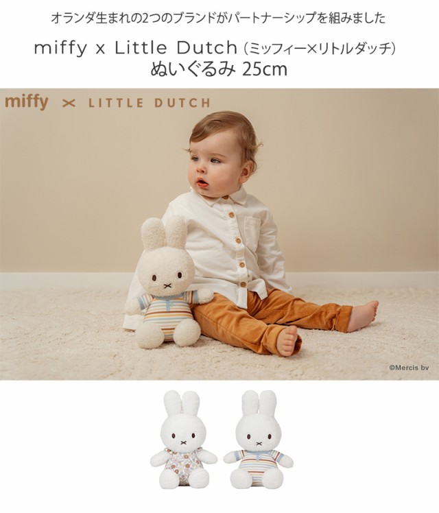 miffy x Little Dutch ミッフィー×リトルダッチ ぬいぐるみ25cm TYLITNIJN750 