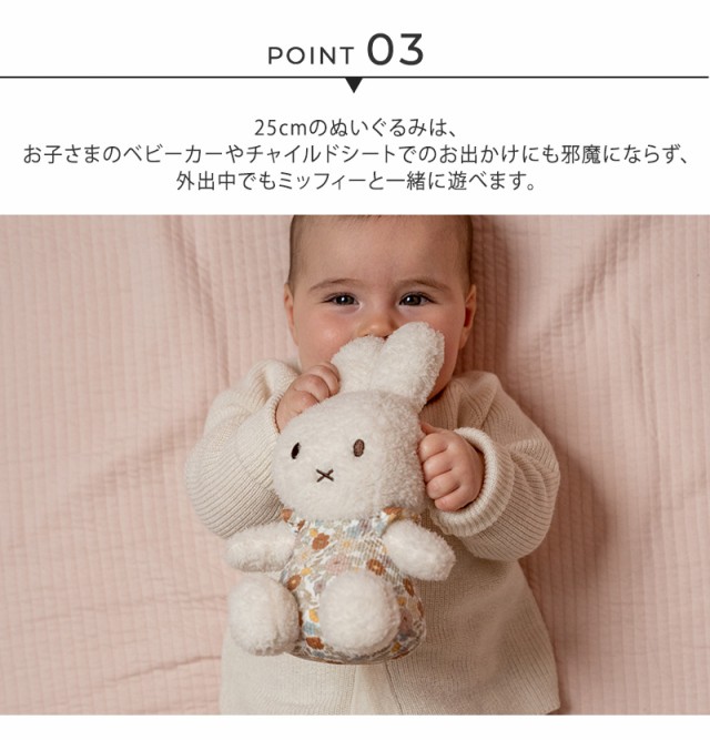 miffy x Little Dutch ミッフィー×リトルダッチ ぬいぐるみ25cm TYLITNIJN750 