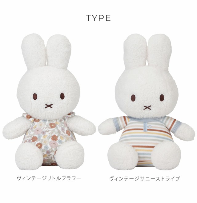 miffy x Little Dutch ミッフィー×リトルダッチ ぬいぐるみ25cm TYLITNIJN750 