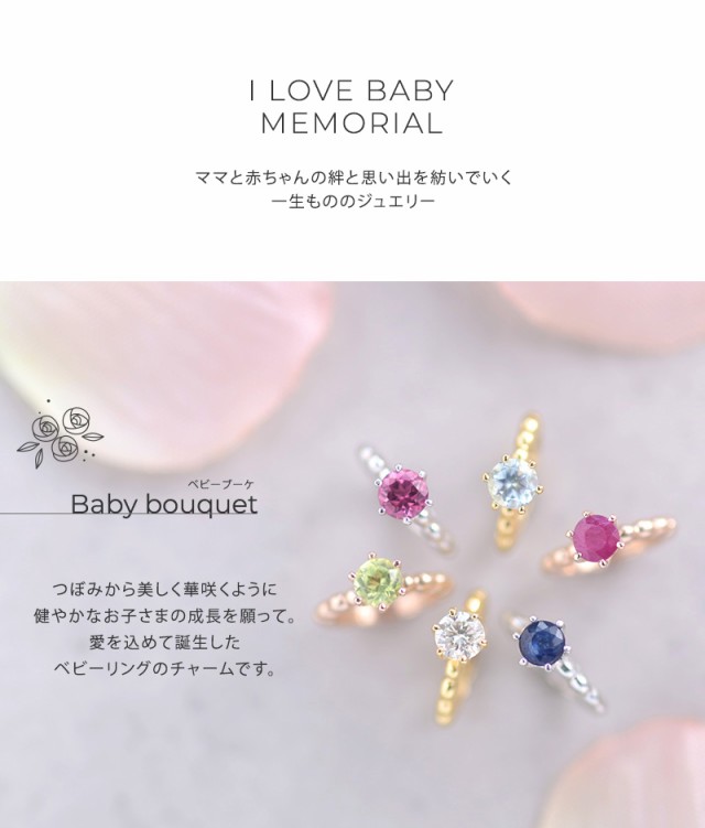 l Love Baby memorial ベビーリング 誕生石 Baby bouquet シルバー925 67-6436 