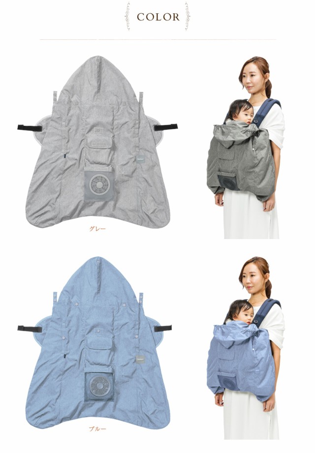 ることで BabyHopper の通販はau PAY マーケット - アイラブベビー|商品ロットナンバー:468463455 ベビーホッパー 空調抱っこひもカバー CKBH06001 クーラー