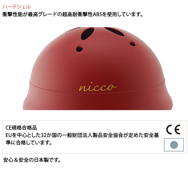 nicco ニコ Le Shic(ルシック) ベビーヘルメット  ヘルメット 子供用 子供 ベビー 自転車 キッズ 男の子 女の子 おしゃれ 幼児  