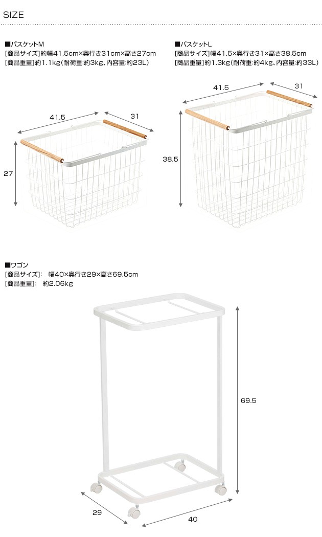 ランドリーワゴン2段　バスケットセット /洗濯カゴ/ワイヤーバスケット/スチールバスケット/ホワイト/収納/洗濯かご/脱衣カゴ/かわいい/おしゃれ/北欧/ 