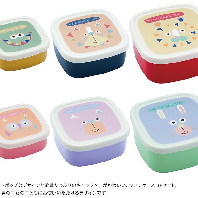 Party Party Animo パーティパーティアニモ ランチケース 3pセット お弁当箱 ランチボックス お弁当 キッズ の通販はau Wowma ワウマ こどもと暮らし 商品ロットナンバー Party Party Animo パーティパーティアニモ ランチケース 3pセット お弁当箱 ランチボックス お弁当 キッズ の通販はau Wowma ワウマ こどもと暮らし 商品ロットナンバー