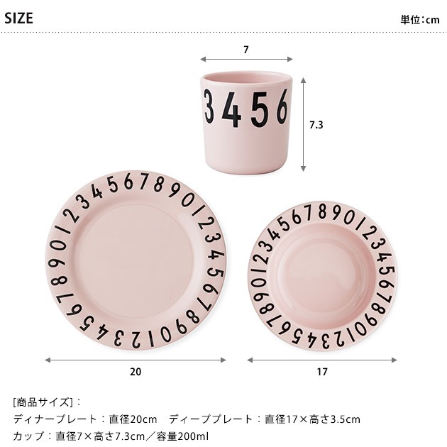 DESIGN LETTERS デザインレターズ キッズ用食器セット カップ・プレート・ディーププレート  メラミン 食器 セット 子供 こども コップ おしゃれ 北欧 ギフト プレゼント  