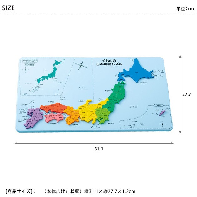 KUMON くもん くもんの日本地図パズル 知育 おもちゃ 玩具 マップ 47都