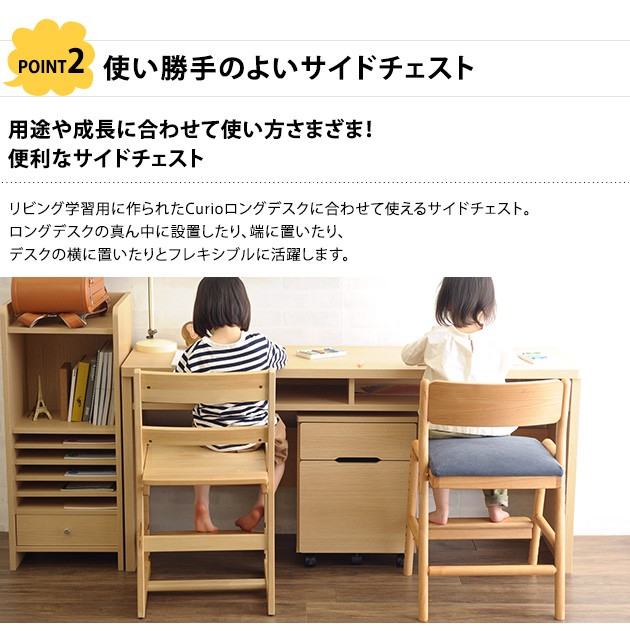 こどもと暮らしオリジナル Curio Life サイドチェスト デスクチェスト サイドチェスト デスクワゴン リビング学習 リビングデスク