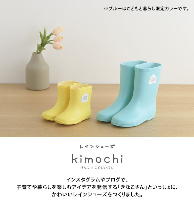 こどもと暮らし レインシューズ レインブーツ 長靴 キッズ 子供 レインシューズ 男の子 女の子 黄色 水色 13cm 14cm 15cm 16cm 17cm 18cm 19cm