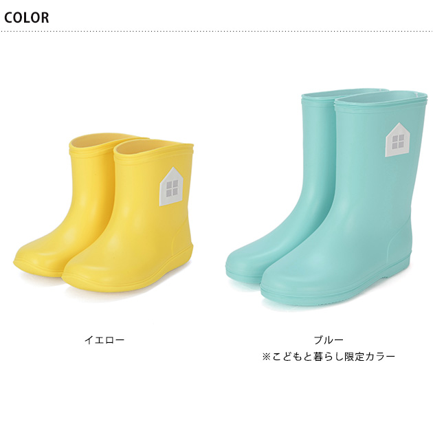 こどもと暮らし レインシューズ レインブーツ 長靴 キッズ 子供 レインシューズ 男の子 女の子 黄色 水色 13cm 14cm 15cm 16cm 17cm 18cm 19cm