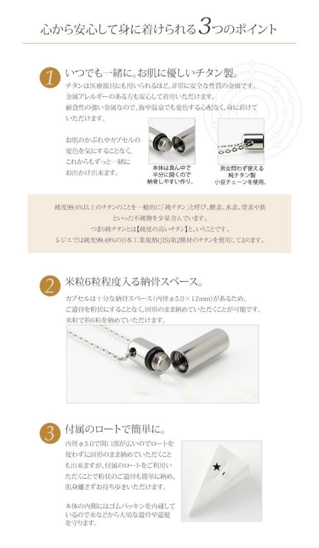 純チタン製メモリアルペンダント・遺骨ネックレス