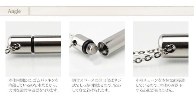 純チタン製メモリアルペンダント・遺骨ネックレス