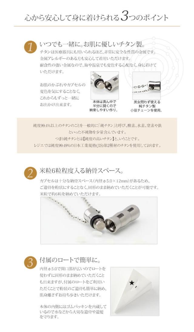 純チタン製メモリアルペンダント・遺骨ネックレス