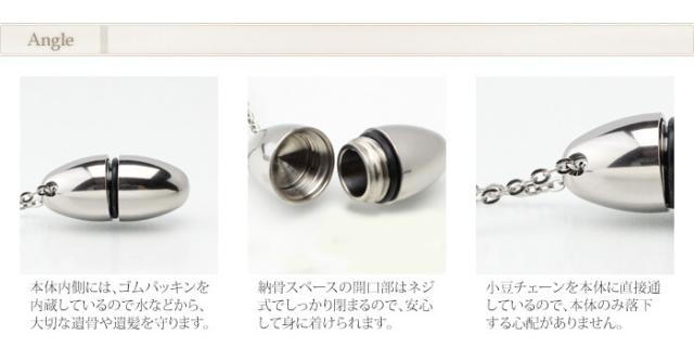 純チタン製メモリアルペンダント・遺骨ネックレス