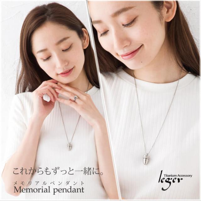 純チタン製メモリアルペンダント・遺骨ネックレス着用イメージ