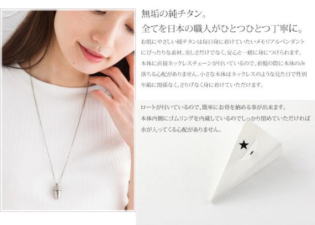 純チタン製メモリアルペンダント・遺骨ネックレス