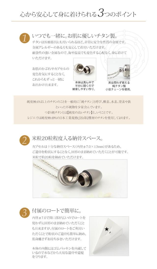 純チタン製メモリアルペンダント・遺骨ネックレス