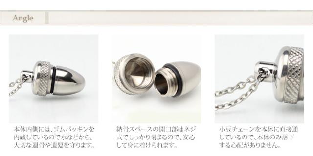 純チタン製メモリアルペンダント・遺骨ネックレス