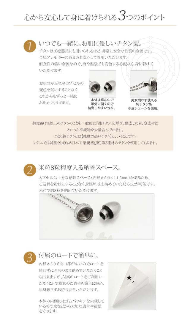 純チタン製メモリアルペンダント・遺骨ネックレス