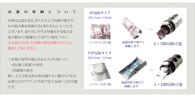 純チタン製ピルケース・ニトロ