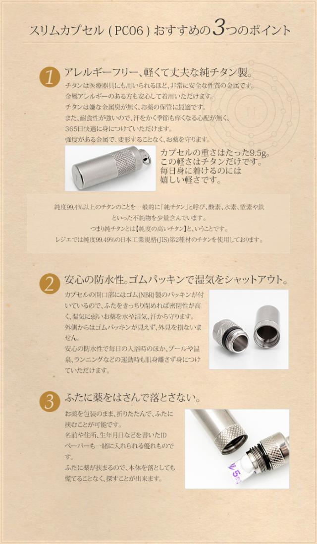 純チタン製ピルケース・ポイント