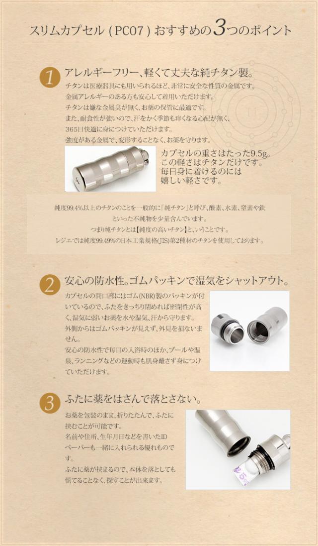 純チタン製ピルケース・ポイント