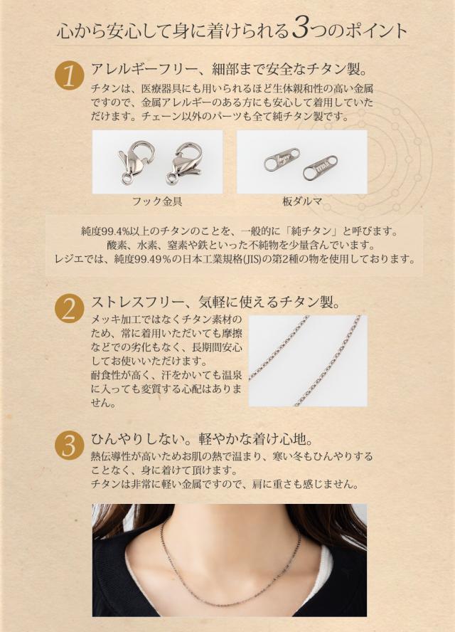 心から安心して身につけられる3つのポイント