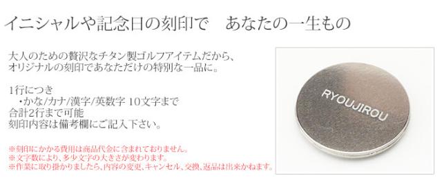 純チタン製ゴルアイテム