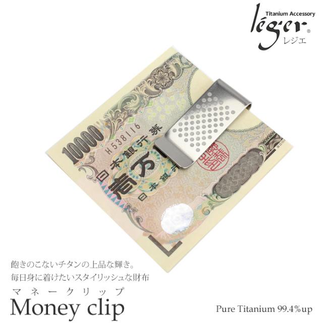 純チタン マネークリップ ドット MC01-2 名入れ 可 チタン 水玉 丸 玉