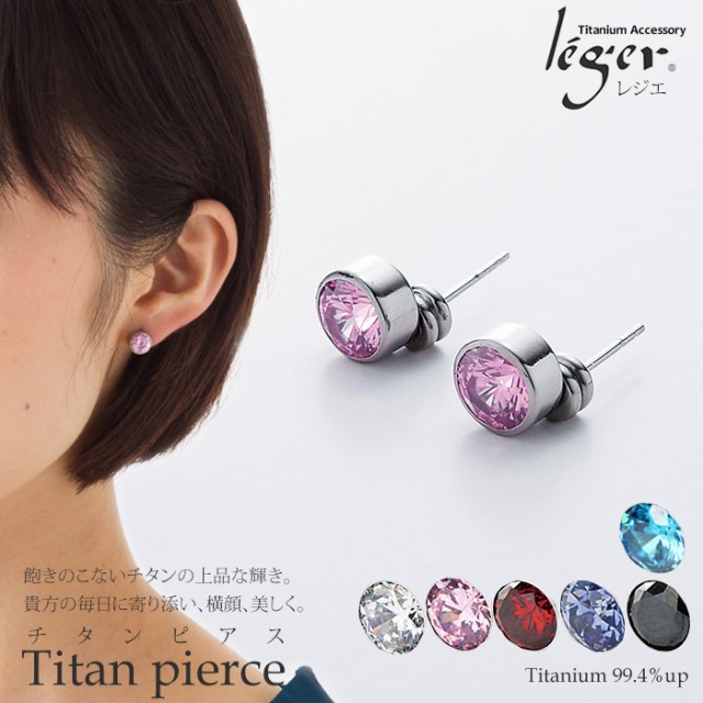 純チタン ピアス PZ80pair ジルコニア 【 両耳 】 チタン