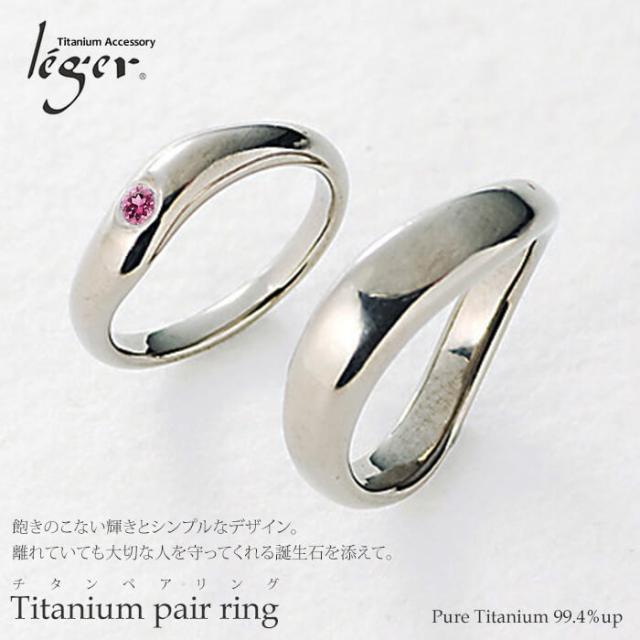 【チタンアクセサリー レジエ】ペアリング