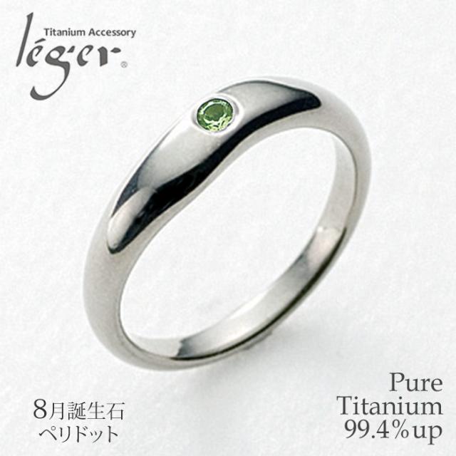 【チタンアクセサリー レジエ】誕生石リング