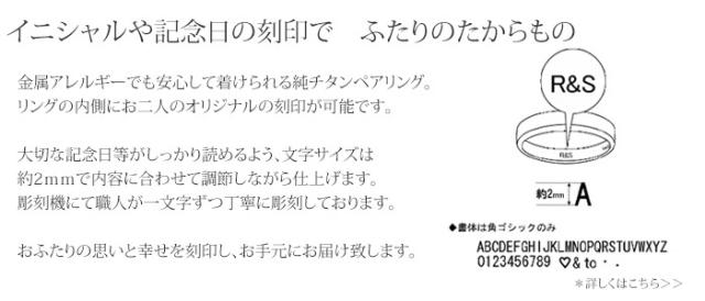 純チタンペアリング 文字彫刻について