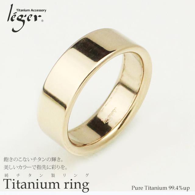 【チタンアクセサリー　レジエ】純チタン製リング