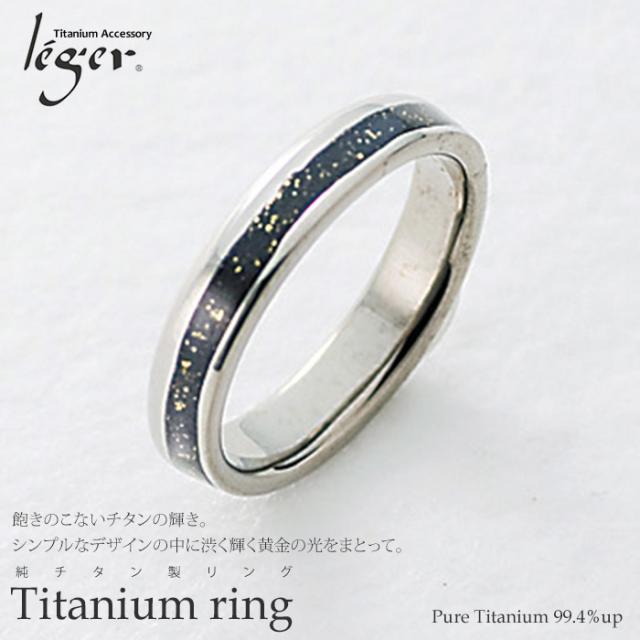 【チタンアクセサリー　レジエ】純チタン製リング