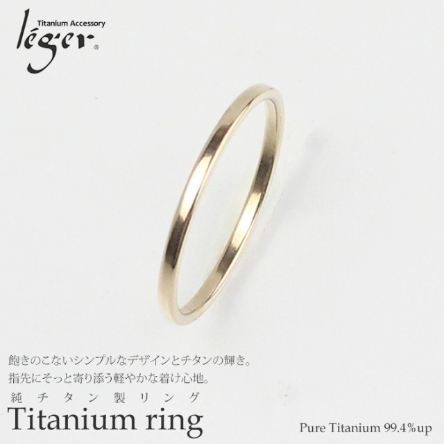 国産セール 純チタンリング IPゴールド U96P 極細 平打ち 1.5mm幅 アレルギーフリー リング 指輪 ペアリング 結婚指輪 マリッジリング ピンキーリンの通販はau PAY マーケット - チタンアクセサリー レジエ| 2022高品質
