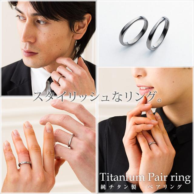 純チタンペアリング モデル着用