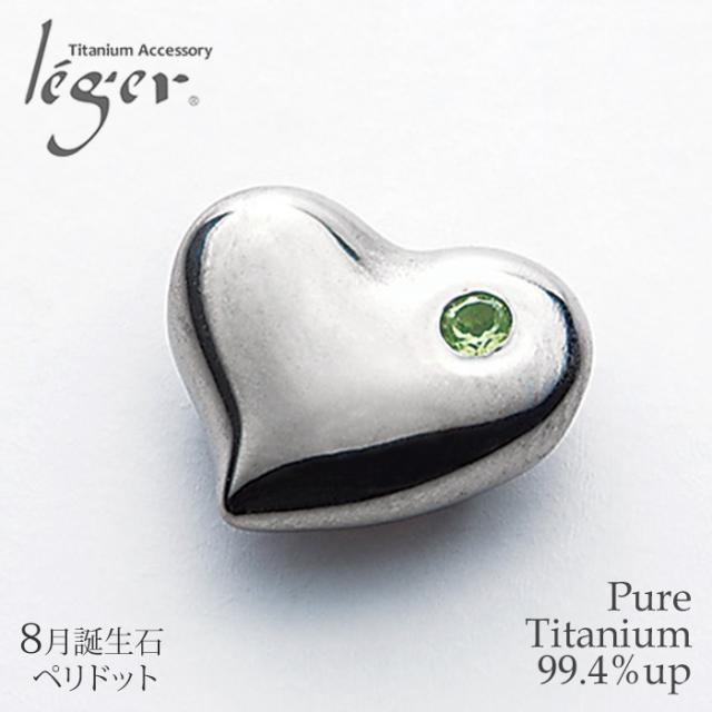 【チタンアクセサリー レジエ】誕生石ペンダントトップ