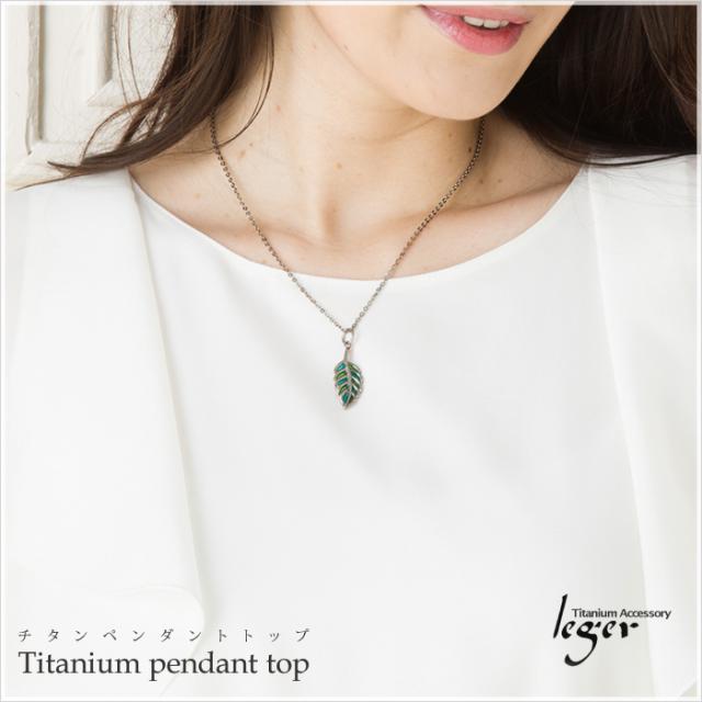 【チタンアクセサリー　レジエ】透かしリーフT114GS　モデル着用