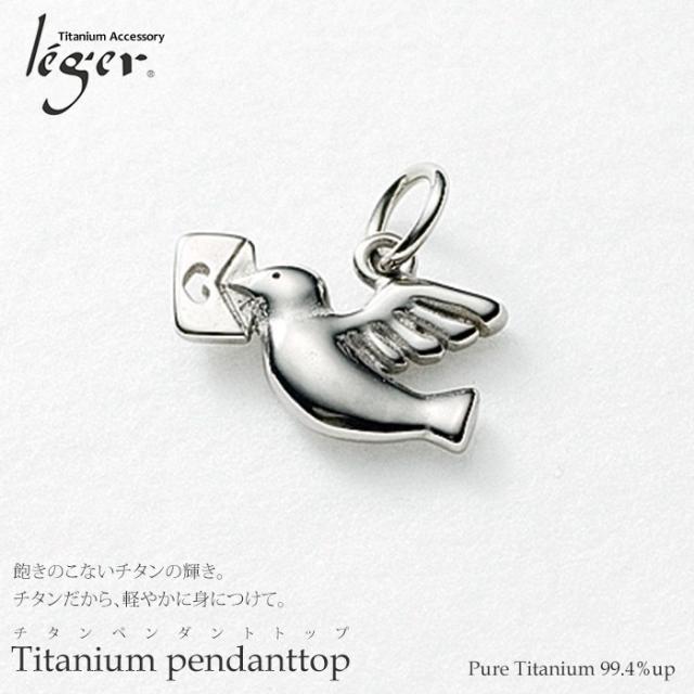 【チタンアクセサリー レジエ】ペンダントトップ
