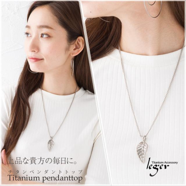 【チタンアクセサリー　レジエ】ペンダントトップ　モデル着用