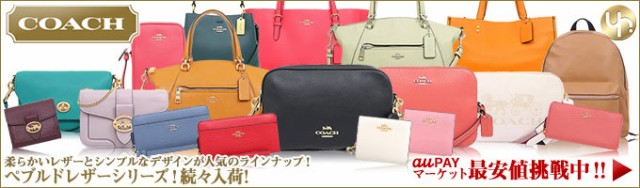 お得大特価 コーチ COACH リュック F29004 29004 ライトサドル アウトレット レディースの通販はau PAY マーケット - インポートコレクションYR|商品ロットナンバー:503151795 好評安い