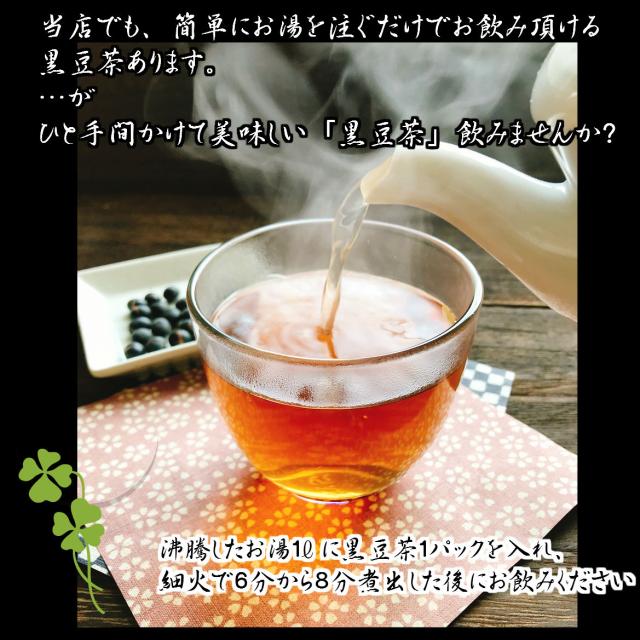 黒豆茶5